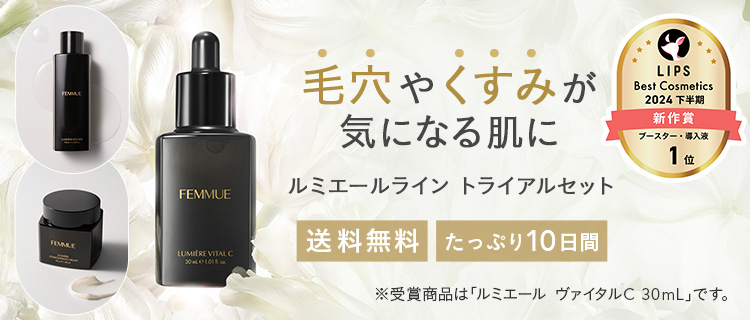 ルミエールライン トライアルセット